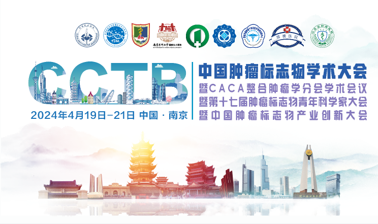 Отчет конференции: Норманнские биологические технологии на Китайской научной конференции по биомаркерам опухолей в 2024 году