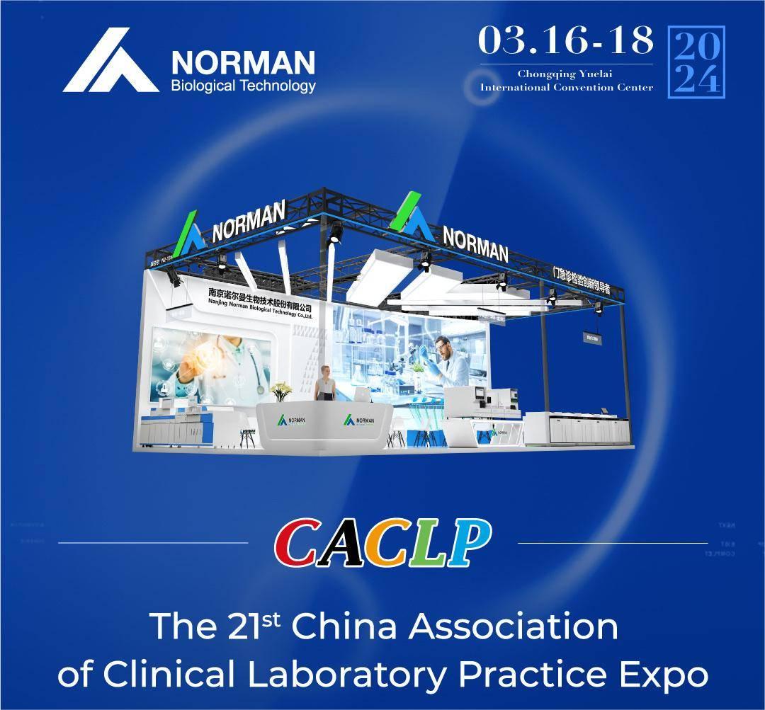 21-я выставка Китайской ассоциации клинической лабораторной практики